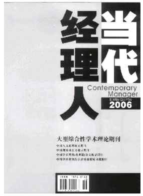 当代经理人(下旬刊)杂志